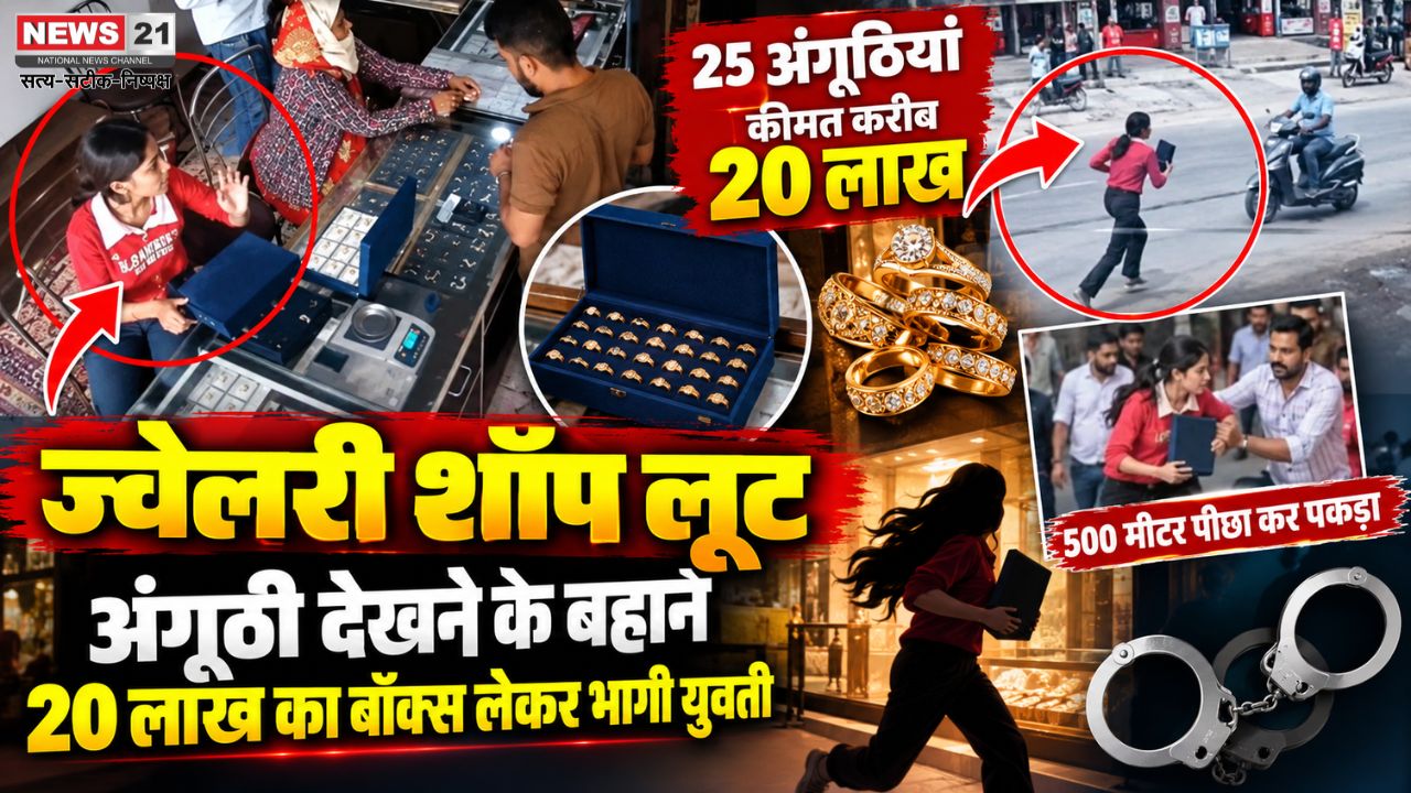 जयपुर ज्वेलरी शॉप लूट