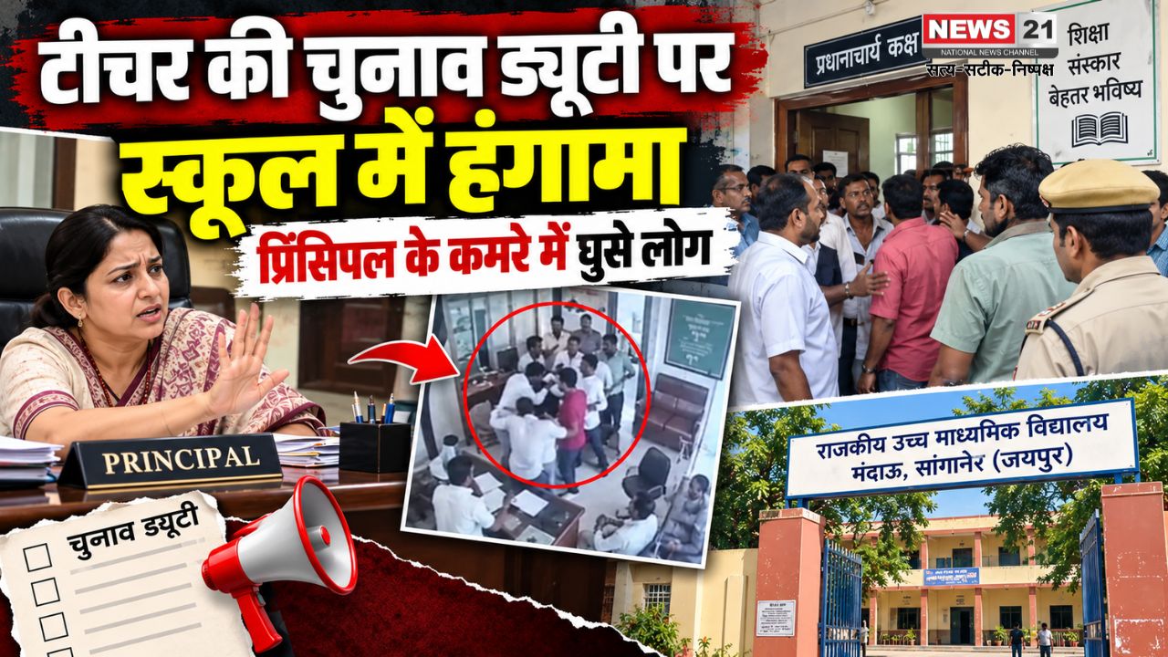 टीचर की चुनाव ड्यूटी