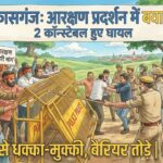 आरक्षण की मांग