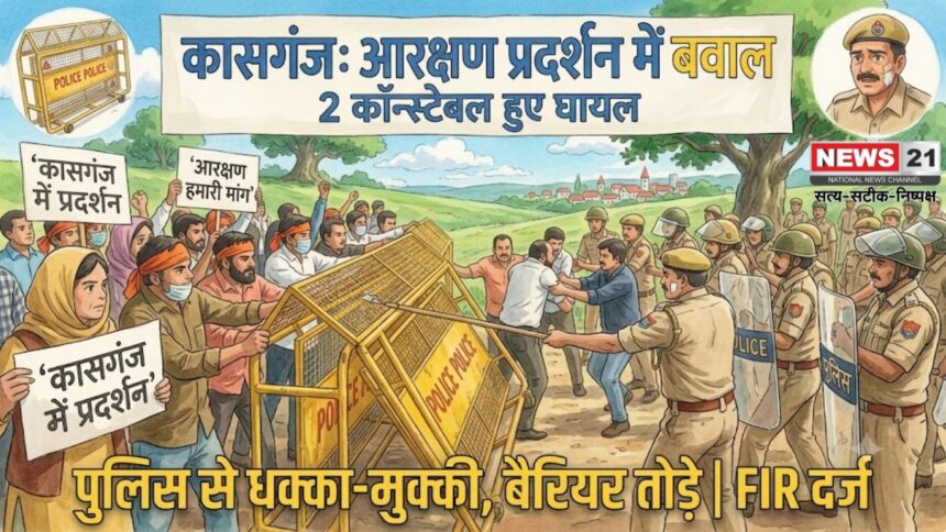 आरक्षण की मांग