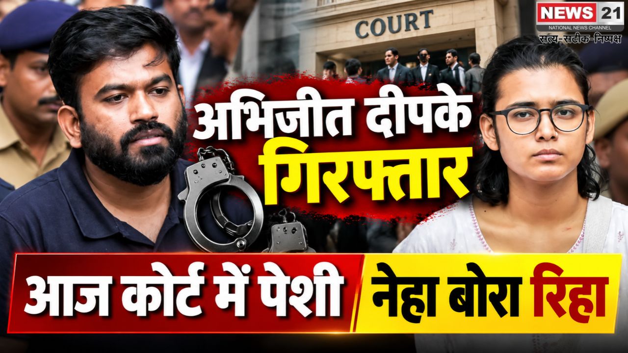 अभिजीत दीपके गिरफ्तार