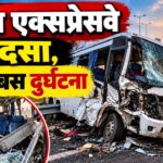 कोटा एक्सप्रेसवे हादसा
