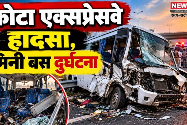 कोटा एक्सप्रेसवे हादसा