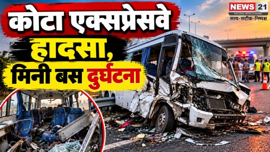 कोटा एक्सप्रेसवे हादसा